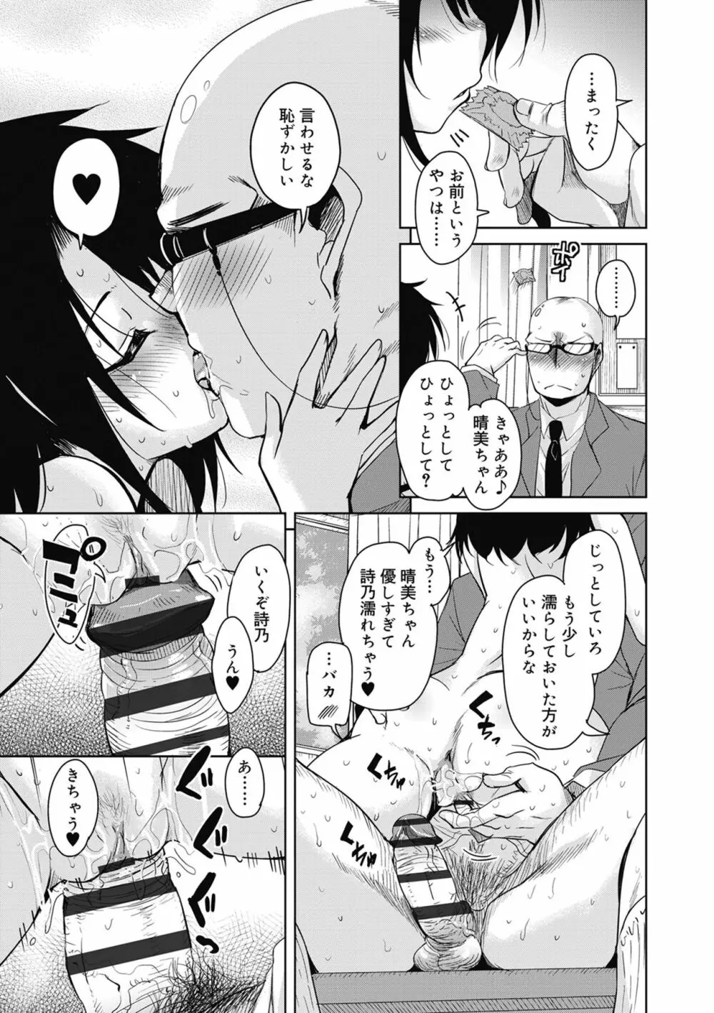 甘ったれバンビ Page.59