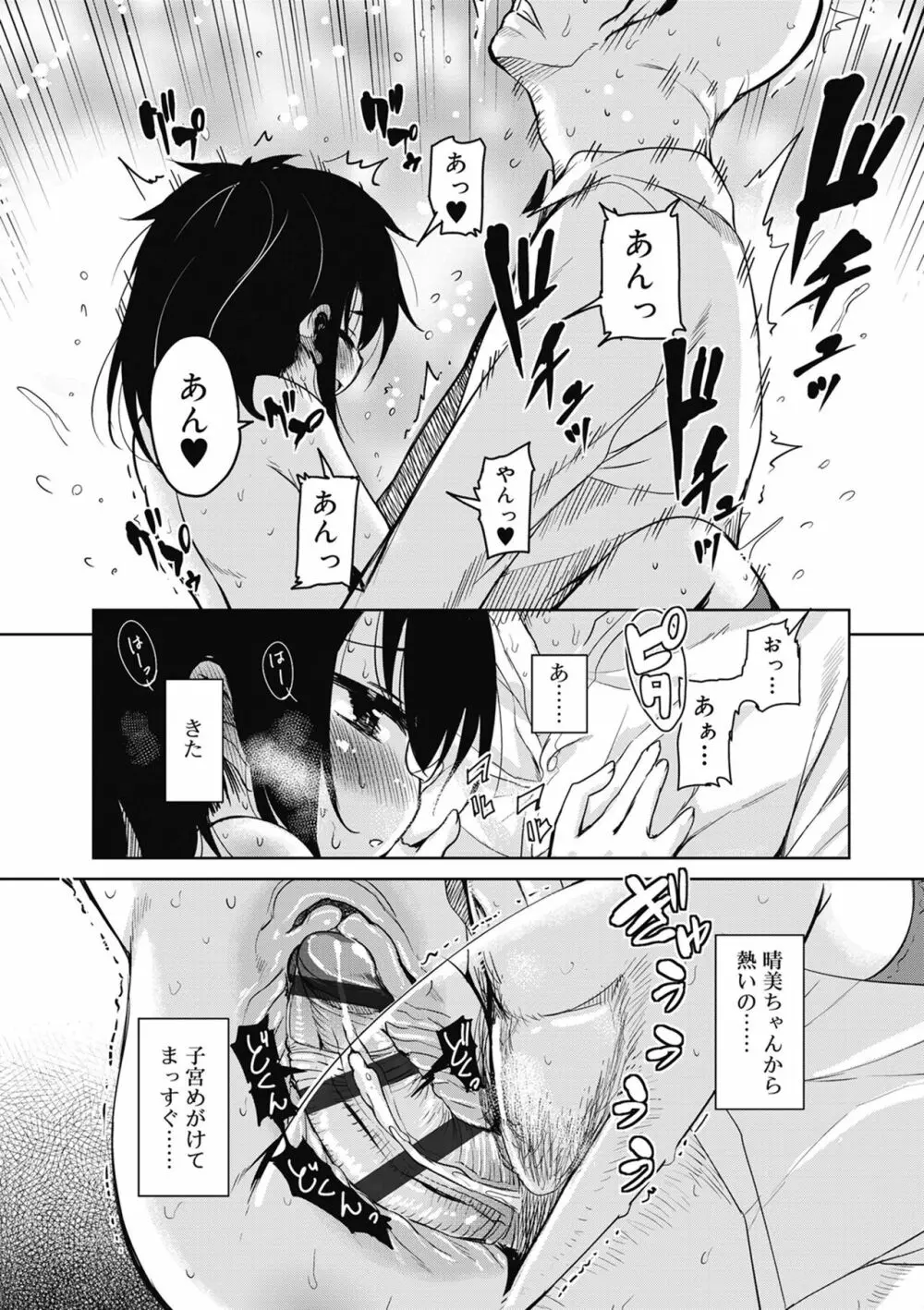 甘ったれバンビ Page.68