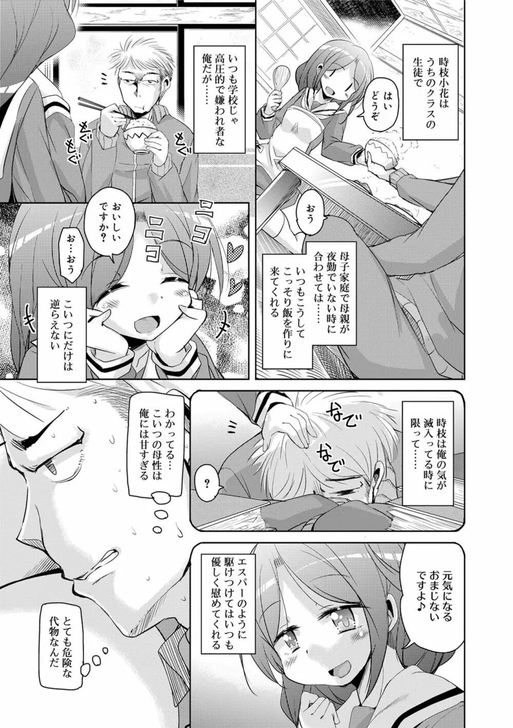 甘ったれバンビ Page.7