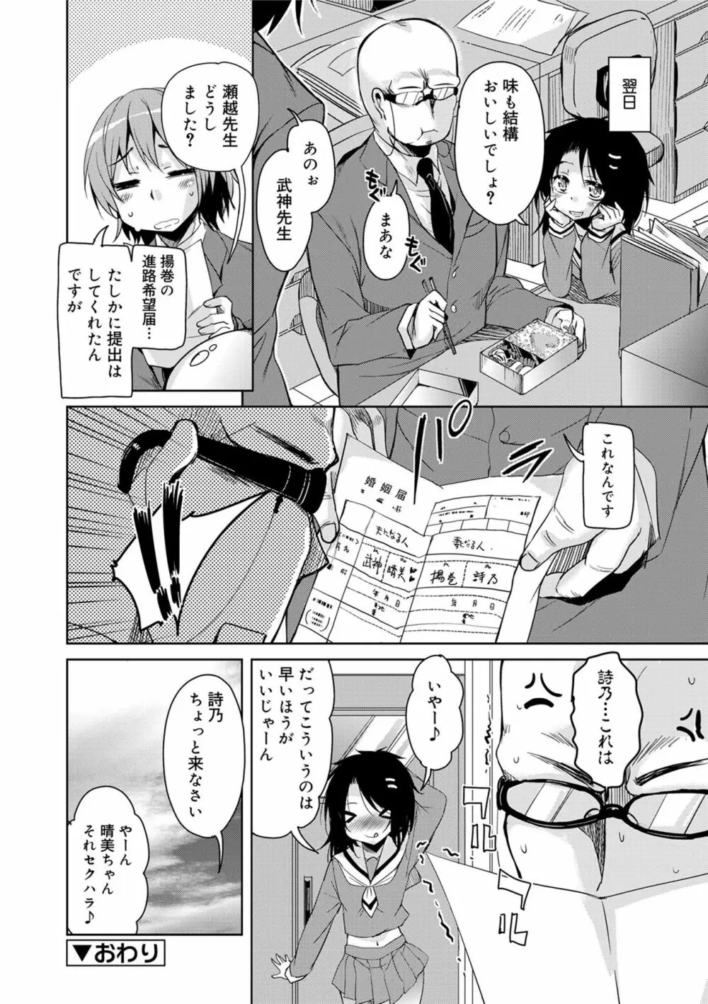 甘ったれバンビ Page.72