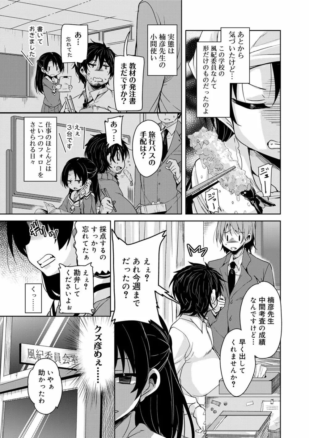 甘ったれバンビ Page.75