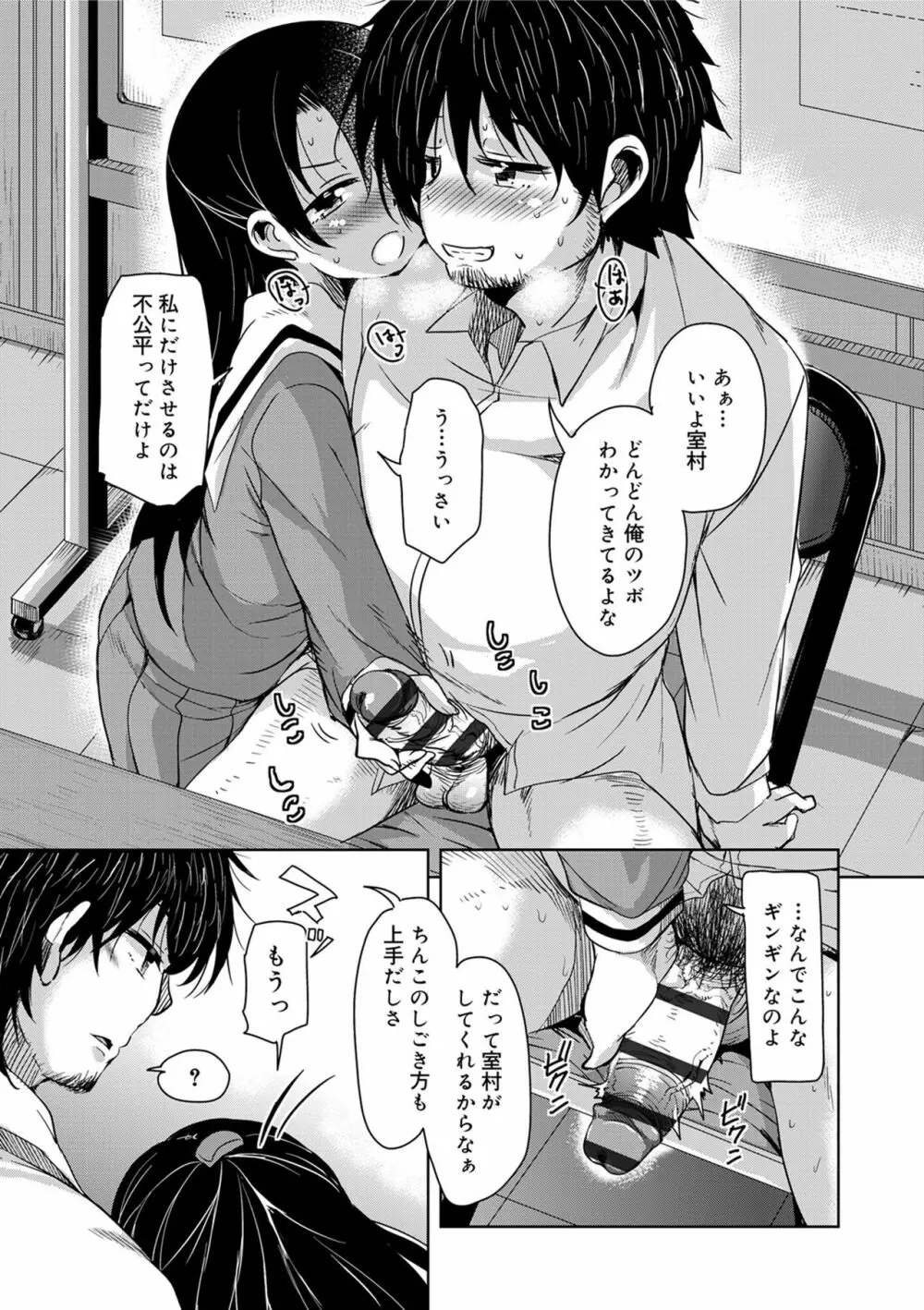 甘ったれバンビ Page.81