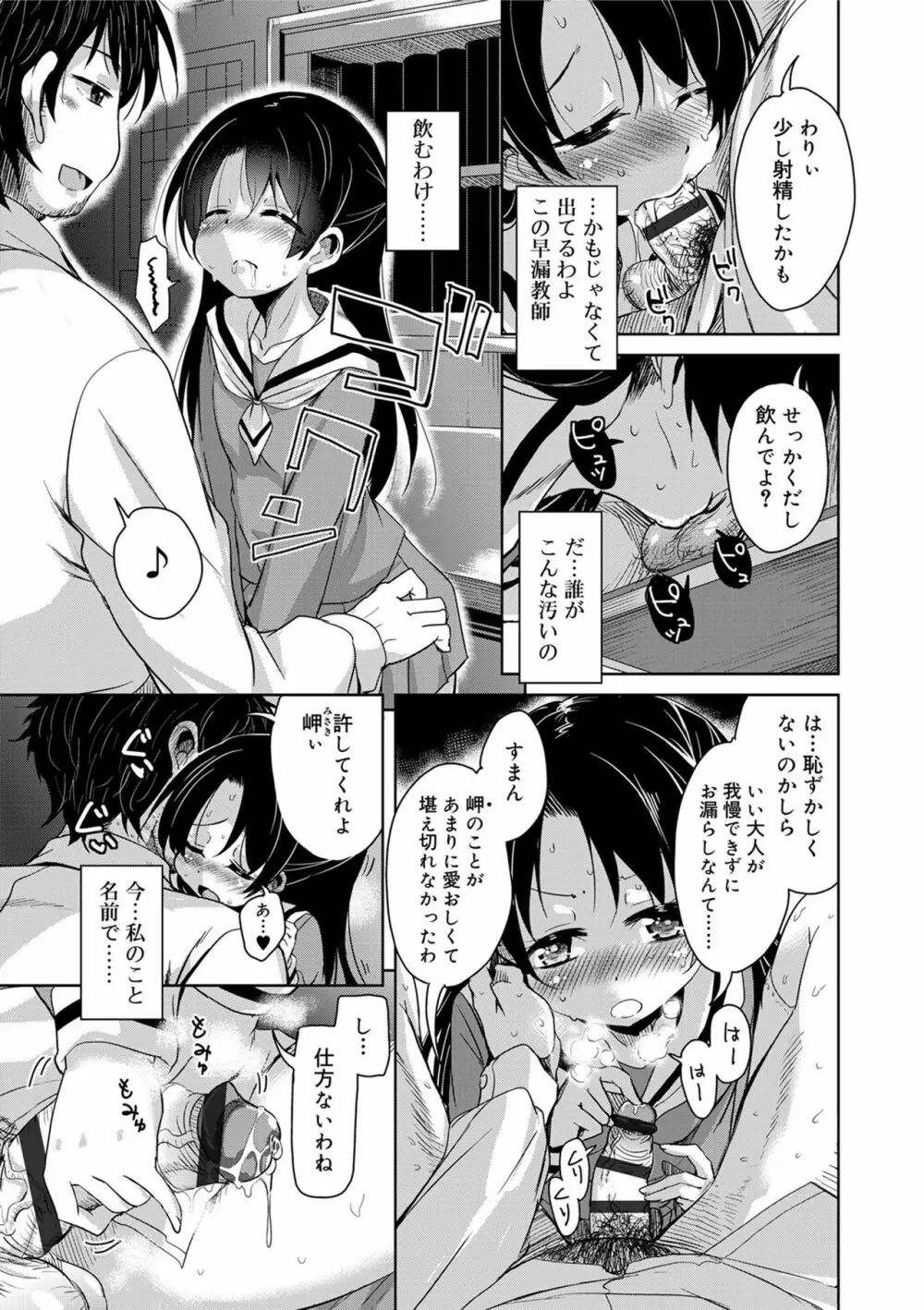 甘ったれバンビ Page.83