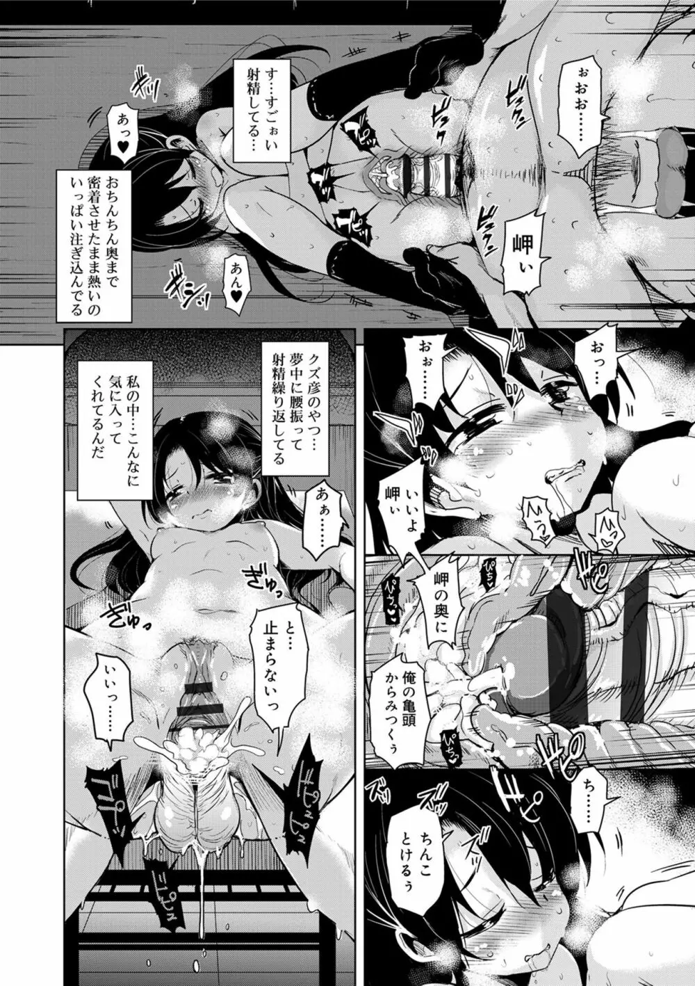 甘ったれバンビ Page.94