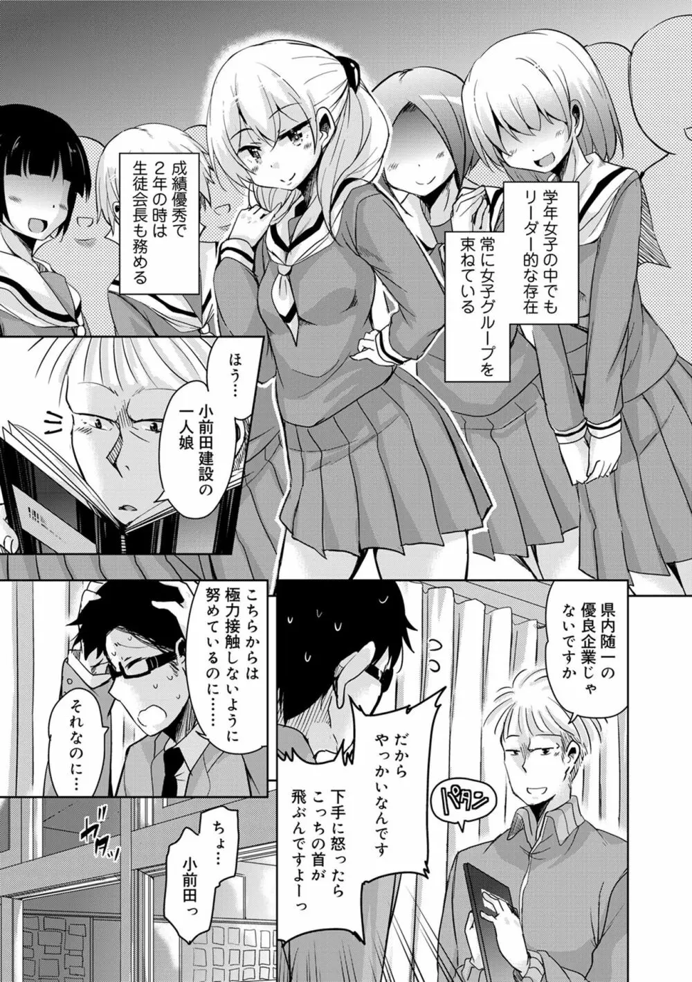 甘ったれバンビ Page.99
