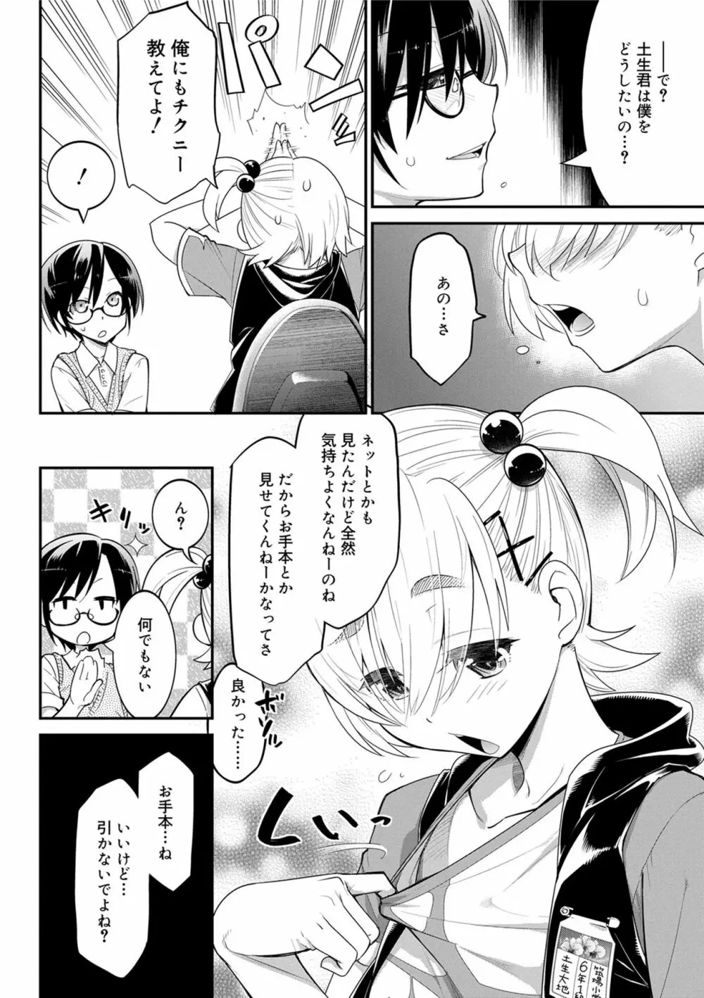 境界性少年 Page.102