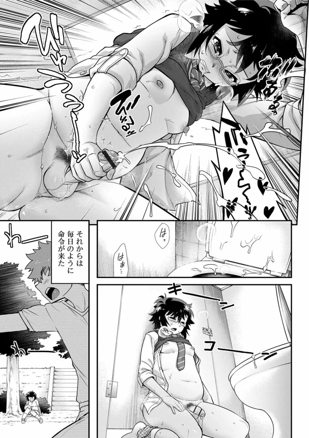 境界性少年 Page.139