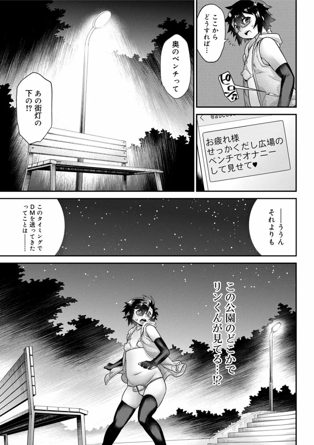 境界性少年 Page.147