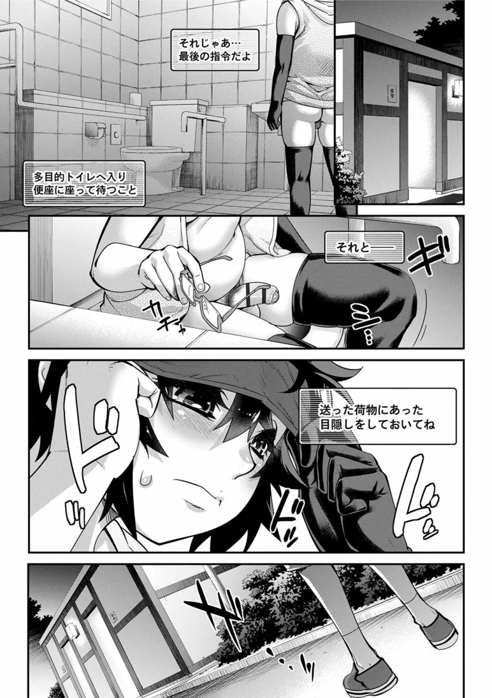 境界性少年 Page.157