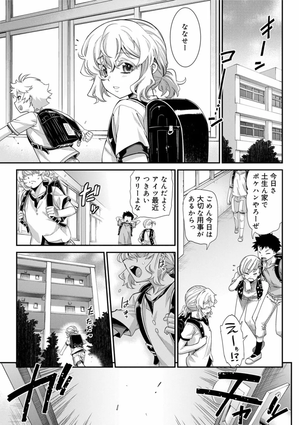 境界性少年 Page.41