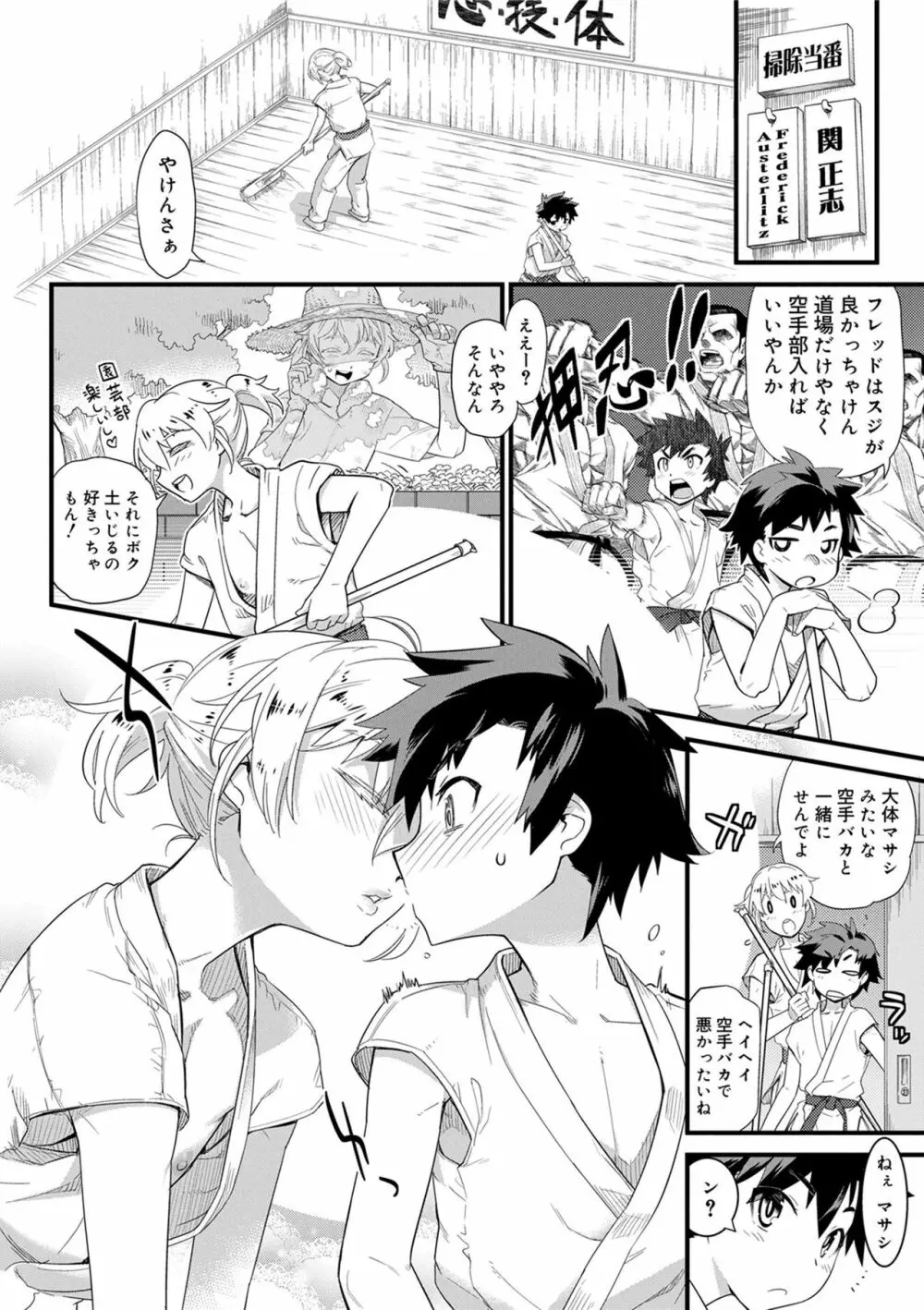 境界性少年 Page.84