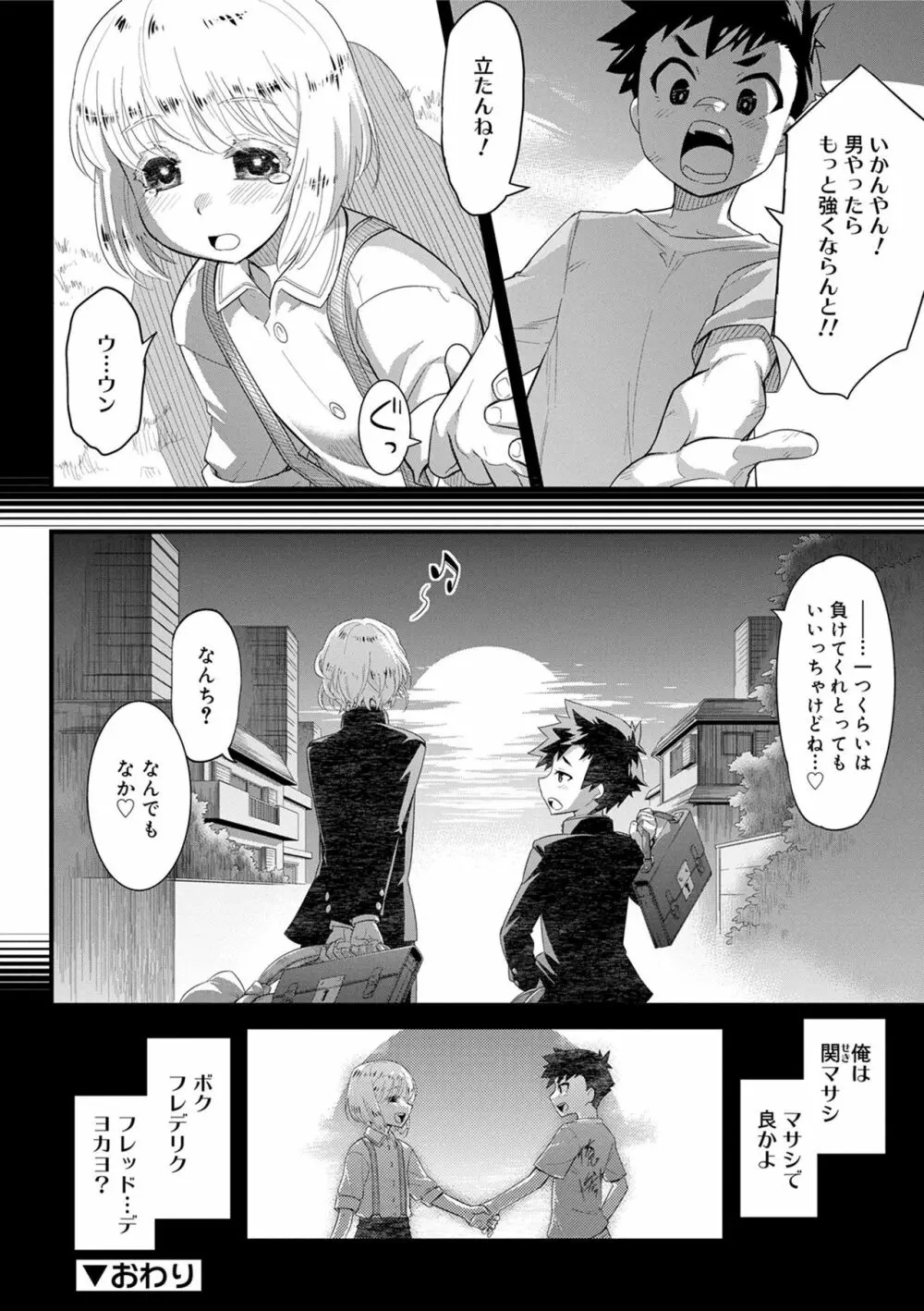 境界性少年 Page.98