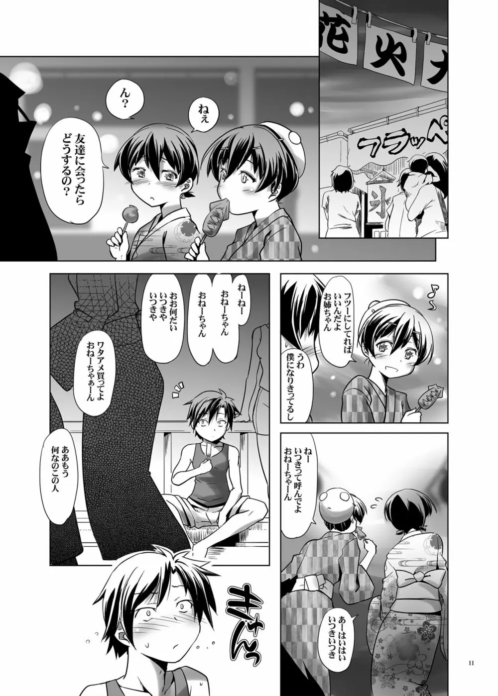 変態双子の夏休み3 Page.10