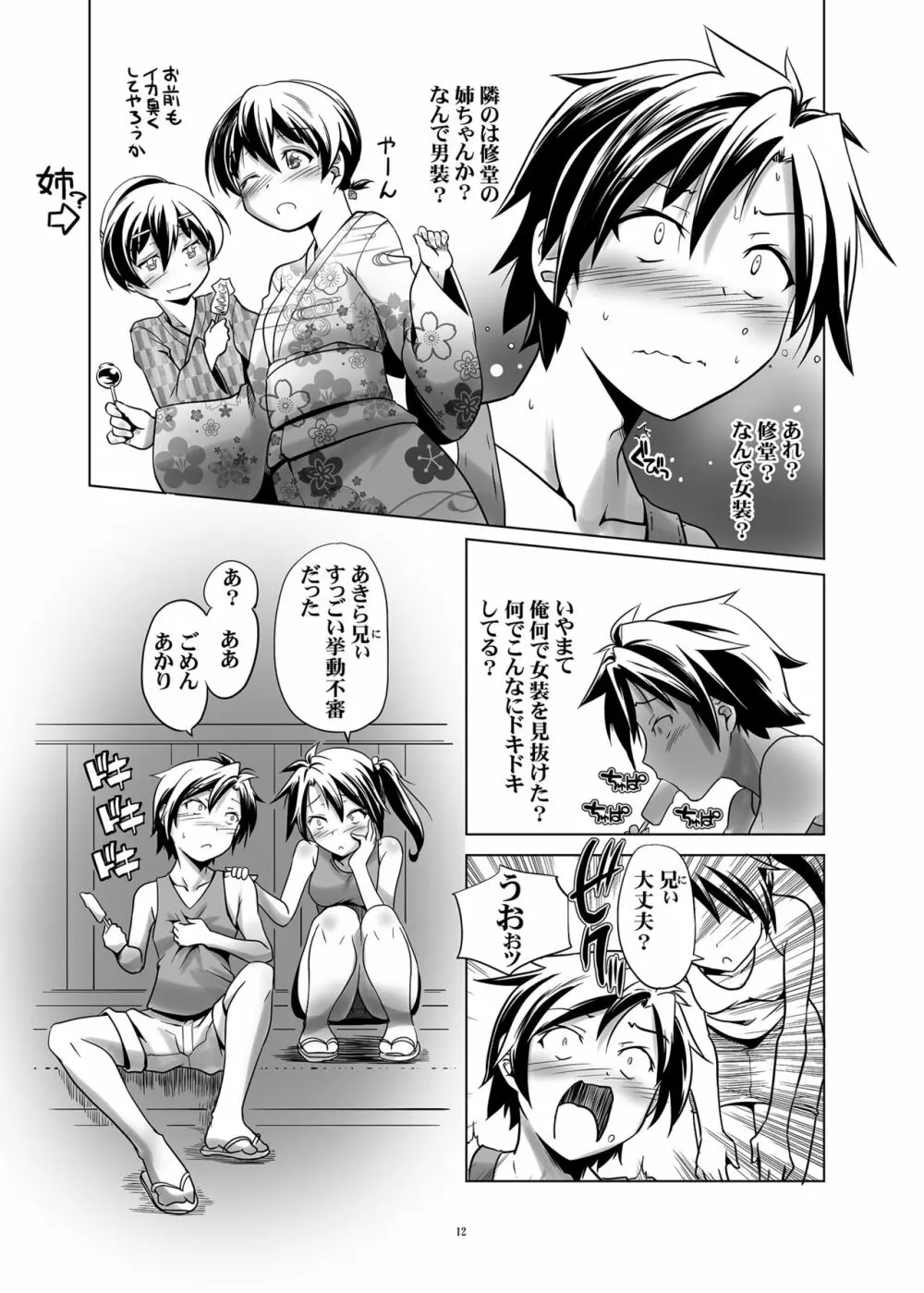 変態双子の夏休み3 Page.11