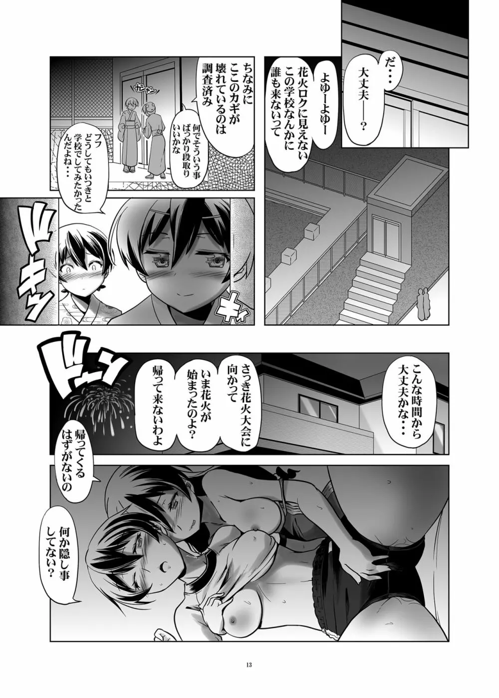 変態双子の夏休み3 Page.12