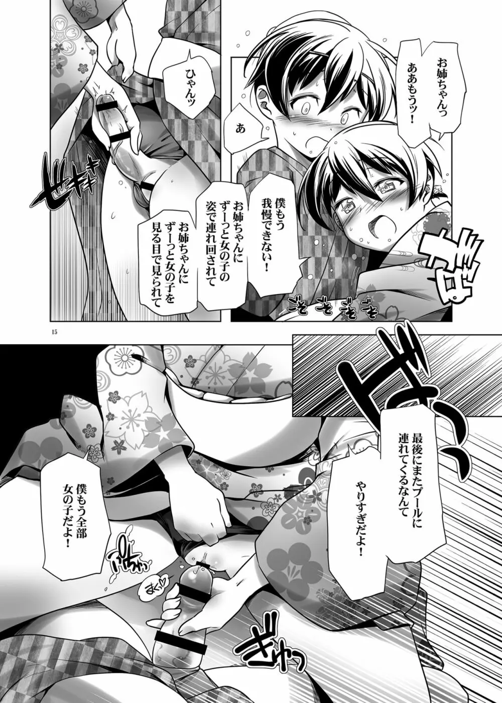 変態双子の夏休み3 Page.14