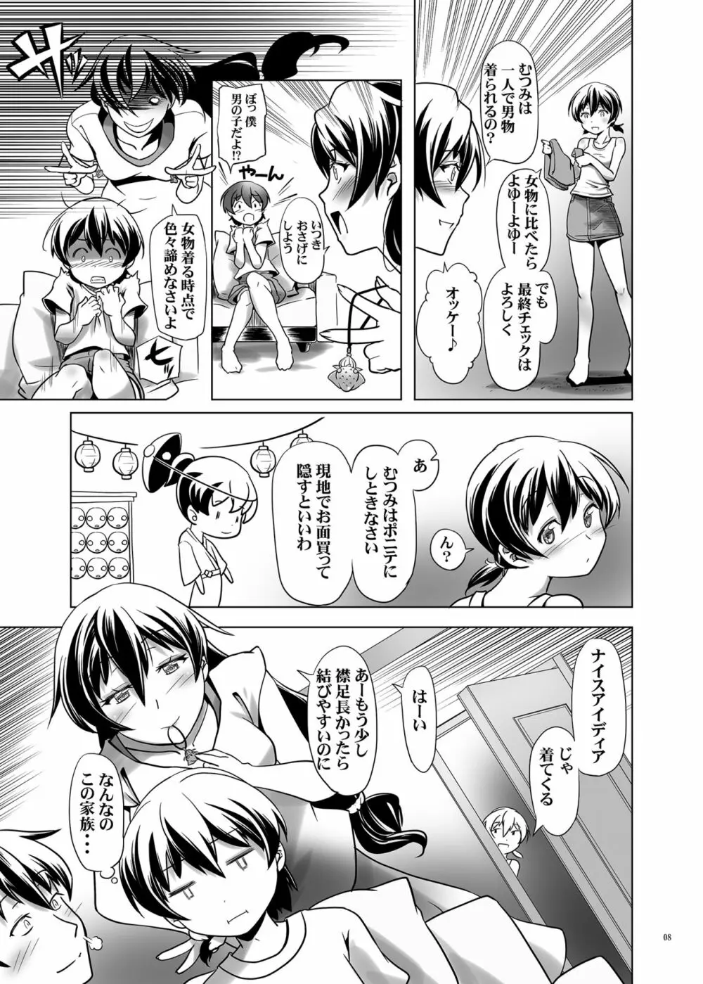 変態双子の夏休み3 Page.7