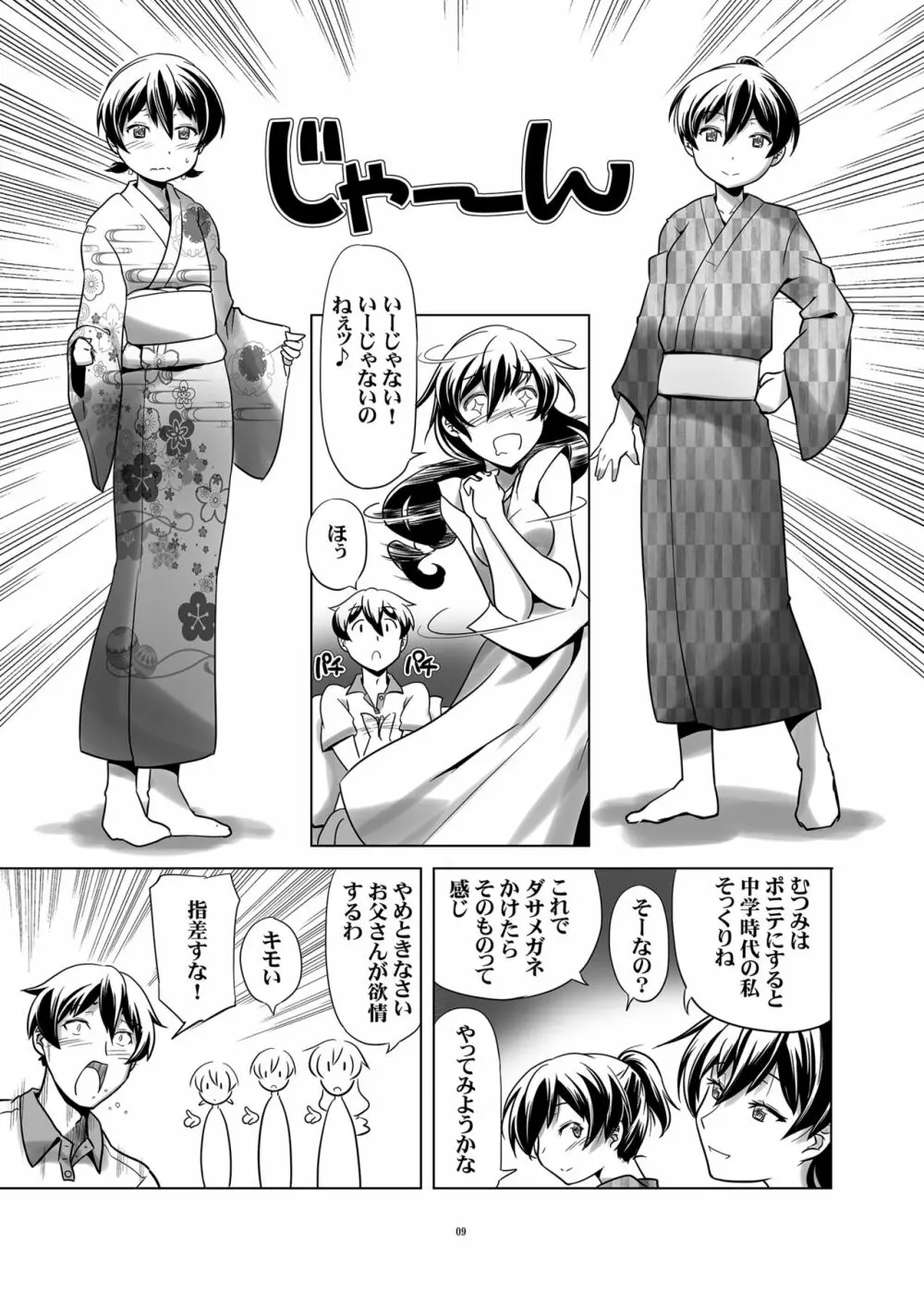 変態双子の夏休み3 Page.8