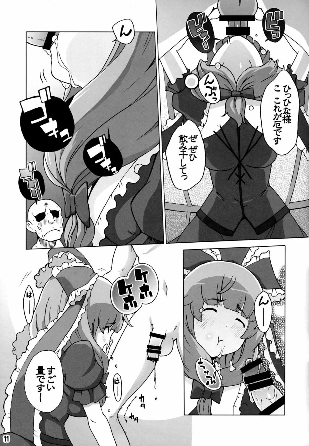 雛様は女神 Page.10