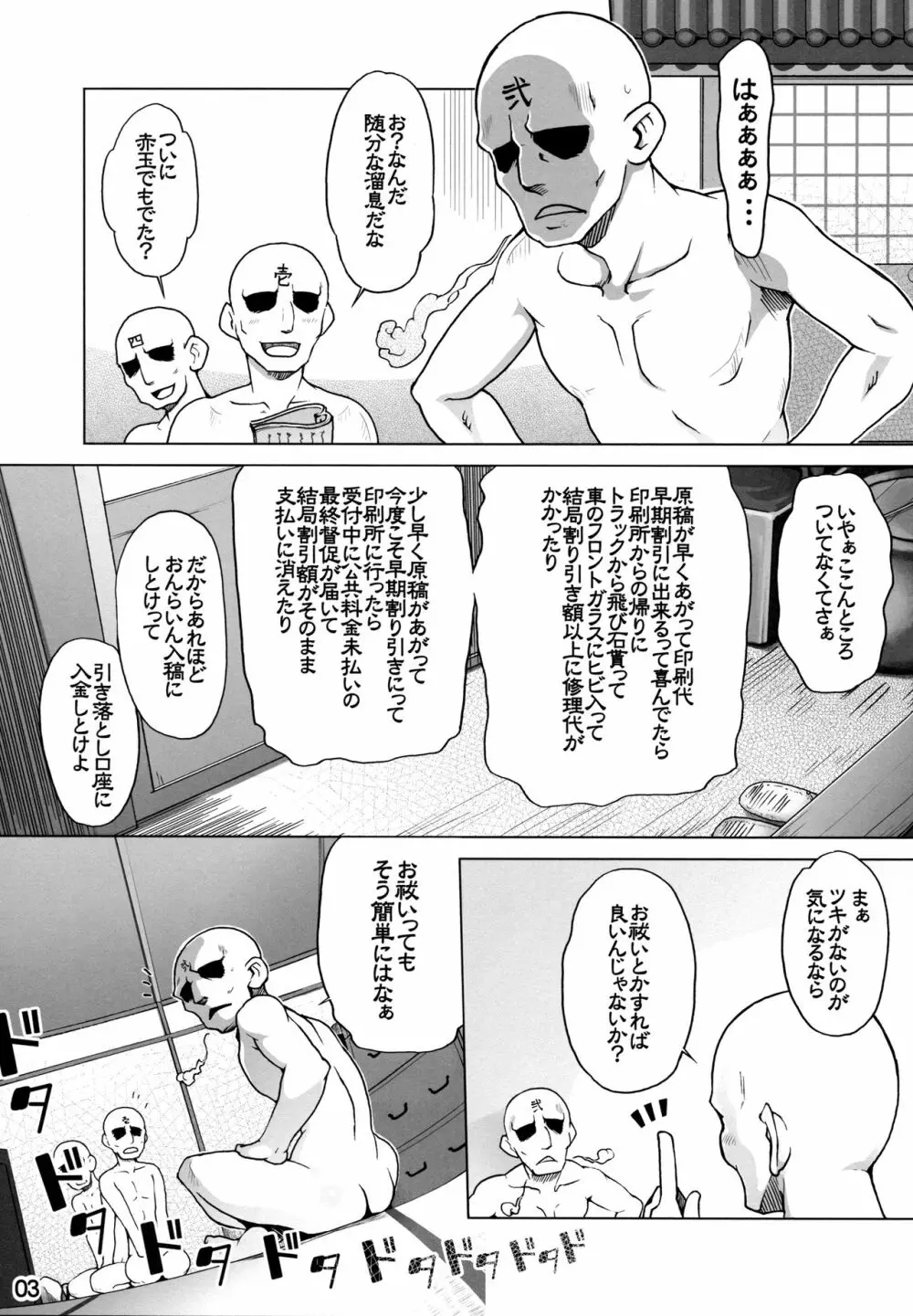 雛様は女神 Page.2