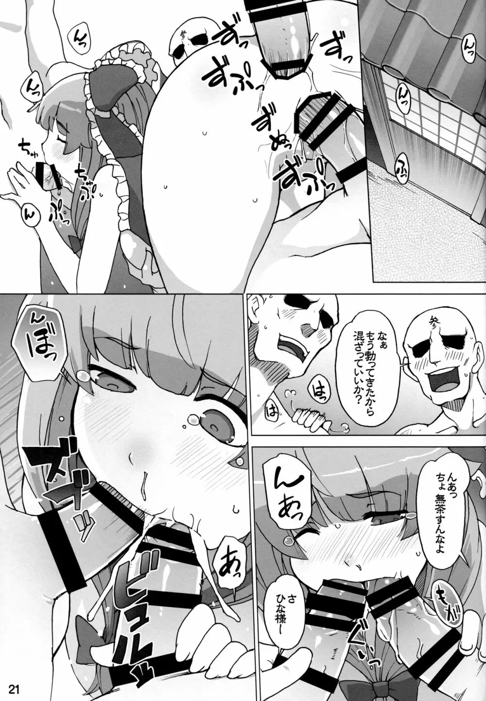 雛様は女神 Page.20