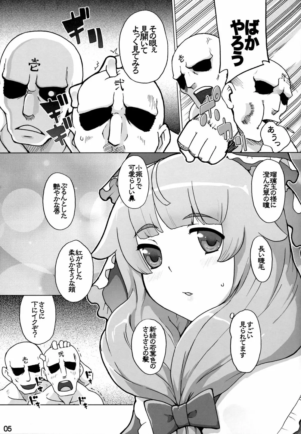 雛様は女神 Page.4