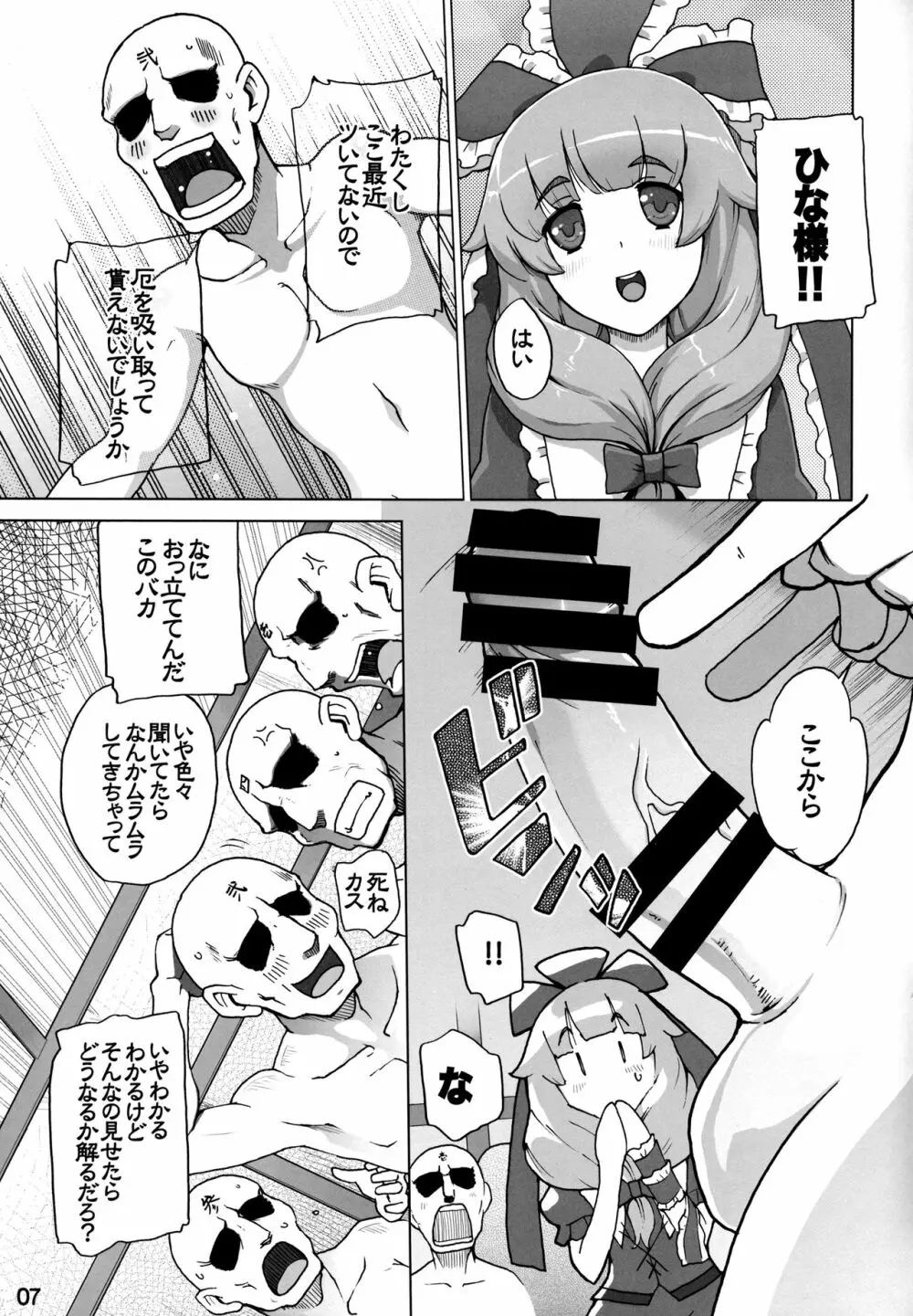 雛様は女神 Page.6