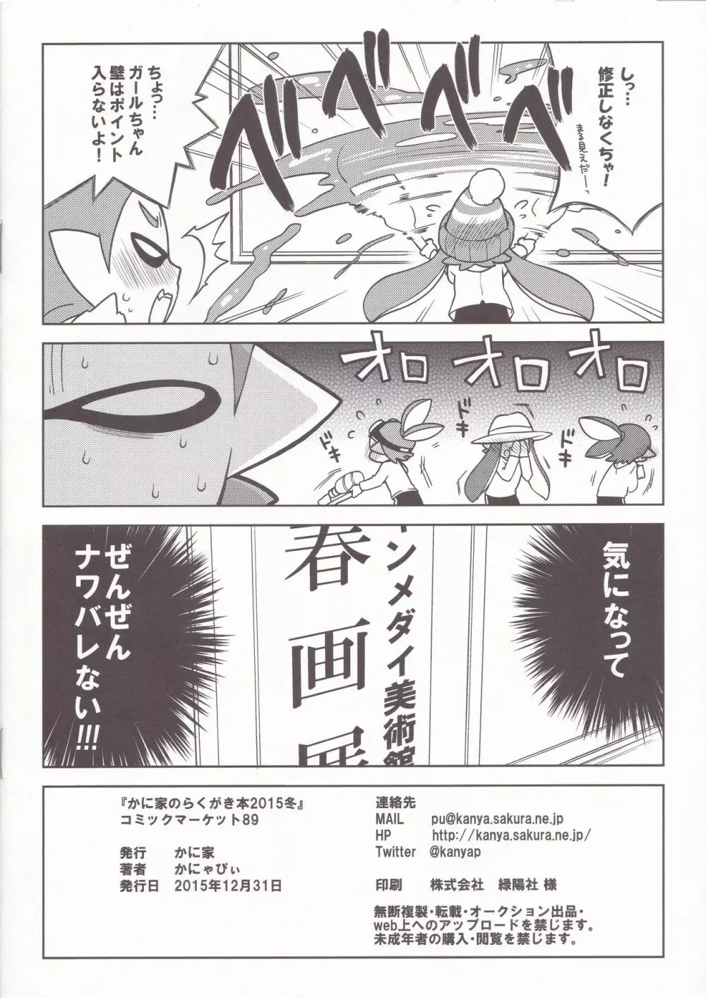 かに家のらくがき本2015冬 Page.12