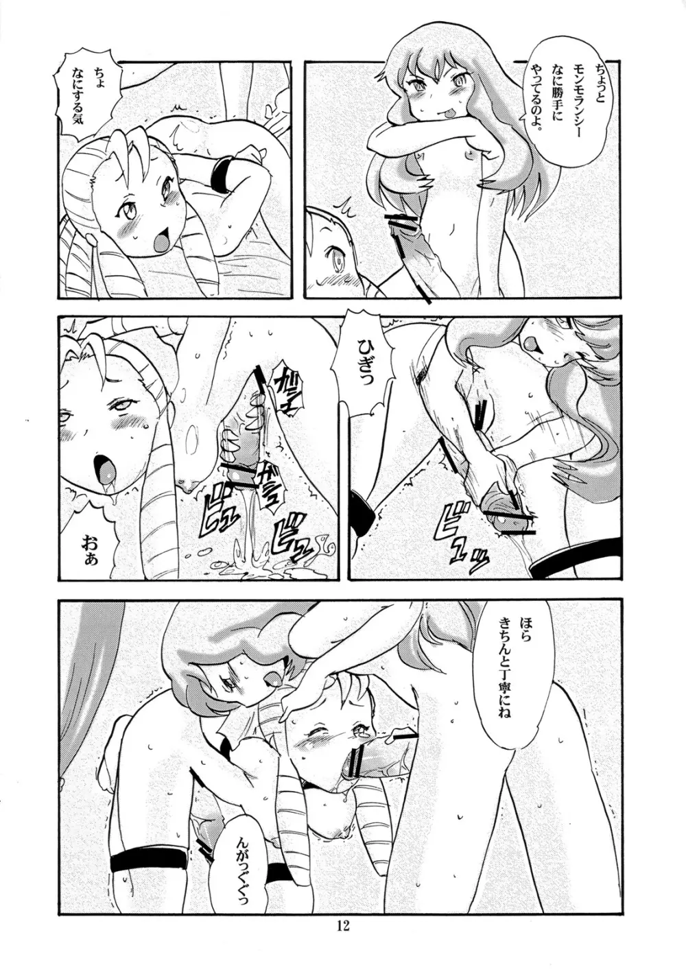 ふたなるいず Page.11