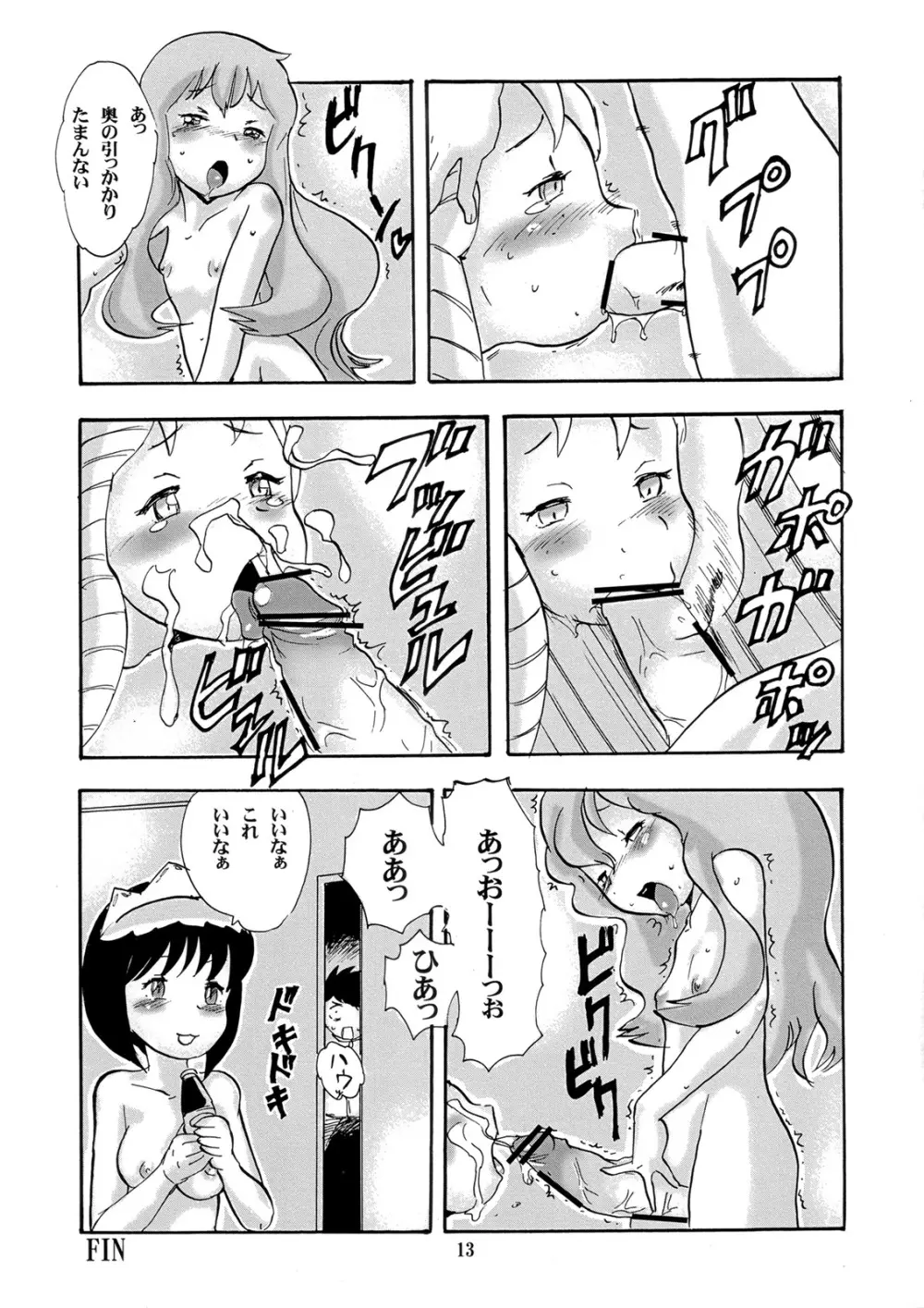 ふたなるいず Page.12