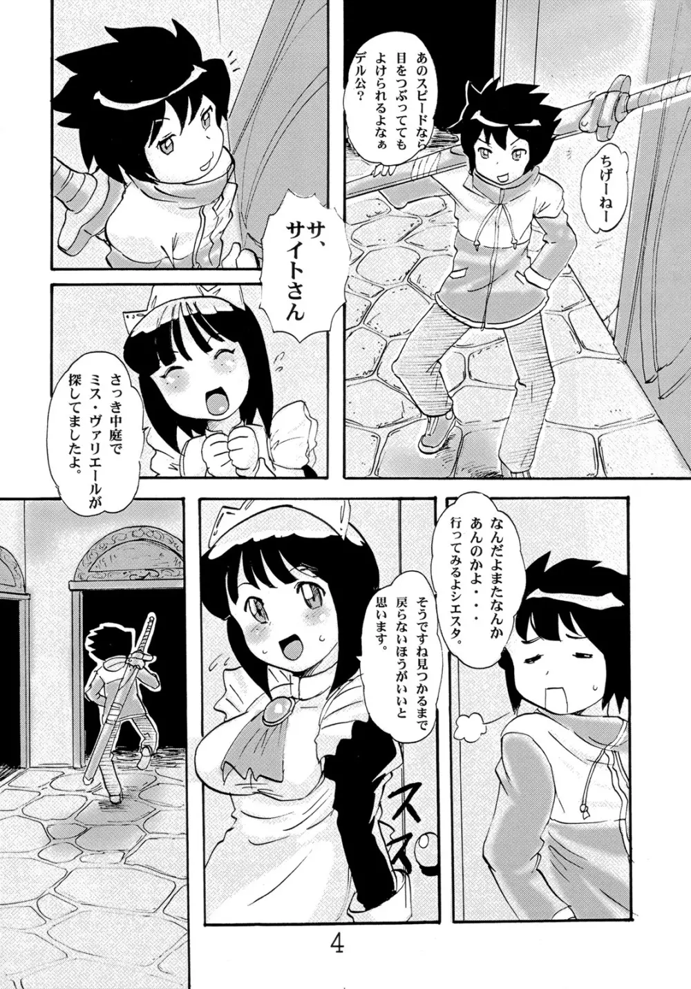 ふたなるいず Page.3