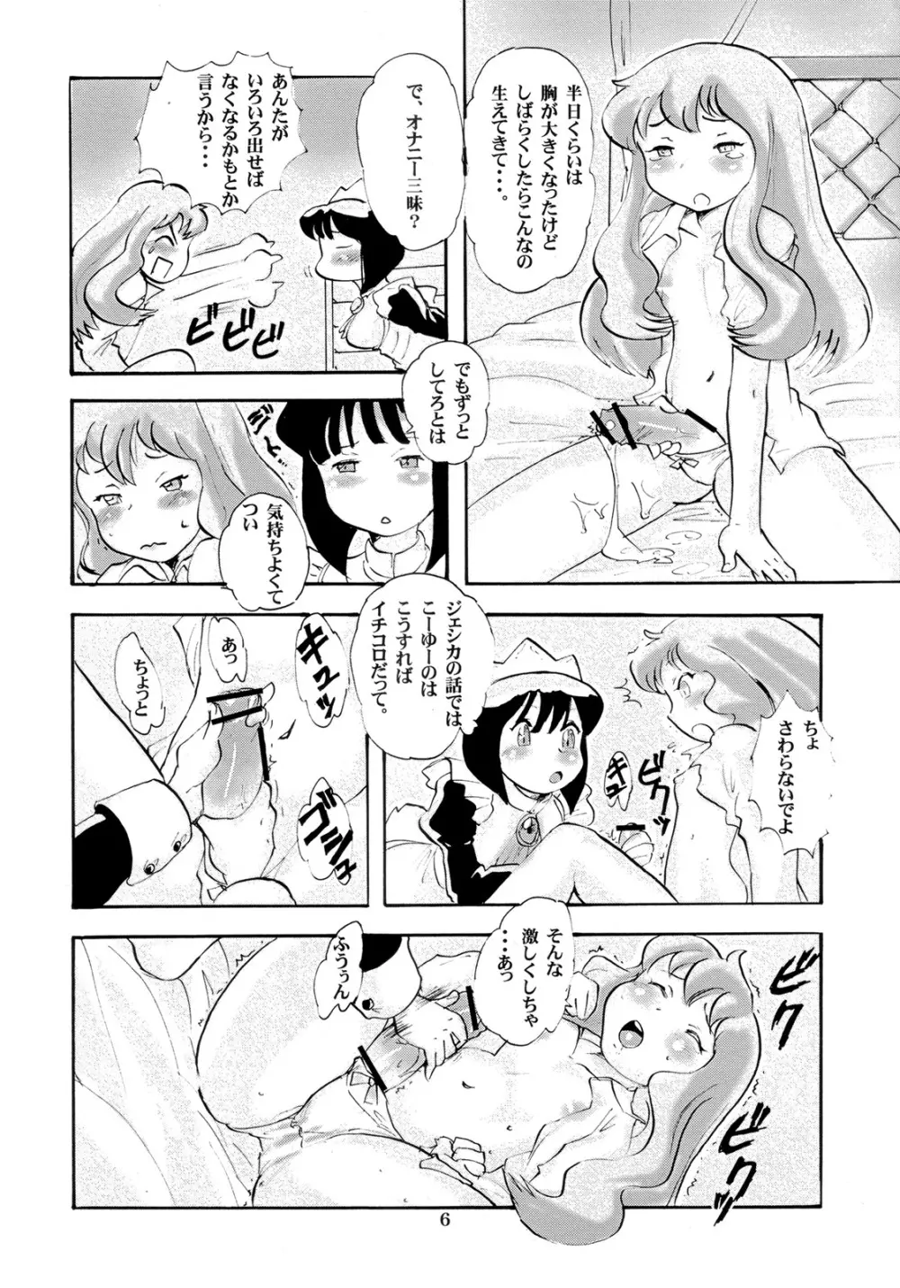 ふたなるいず Page.5