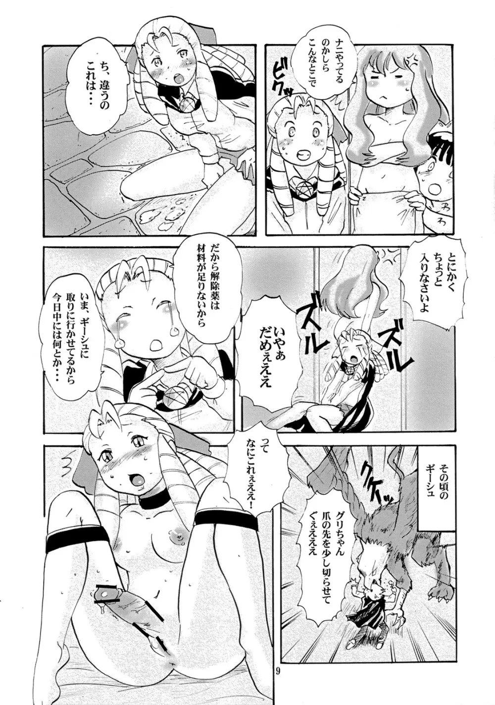 ふたなるいず Page.8