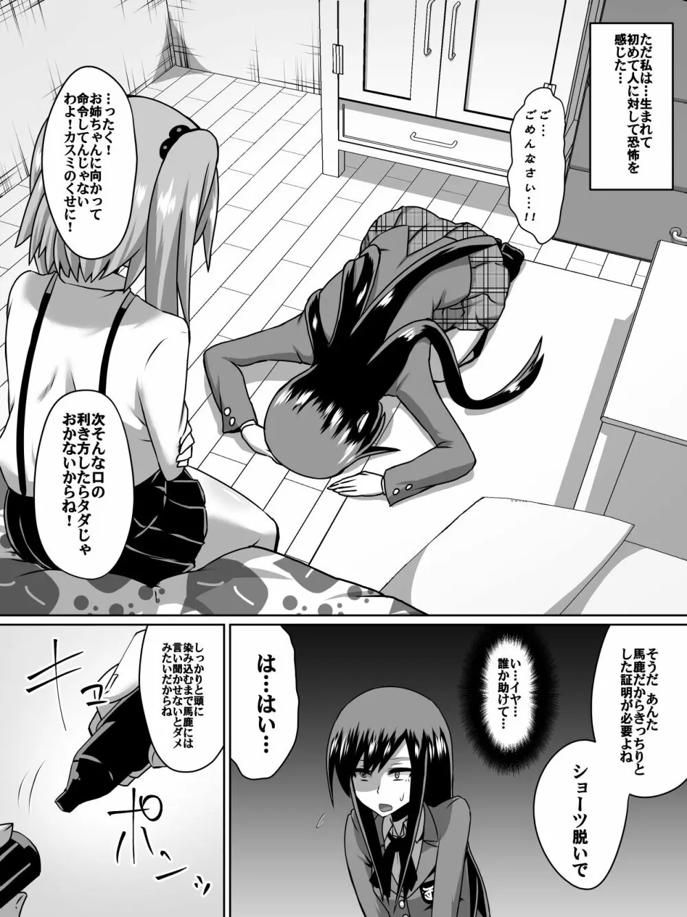 逆転姉妹1 Page.11