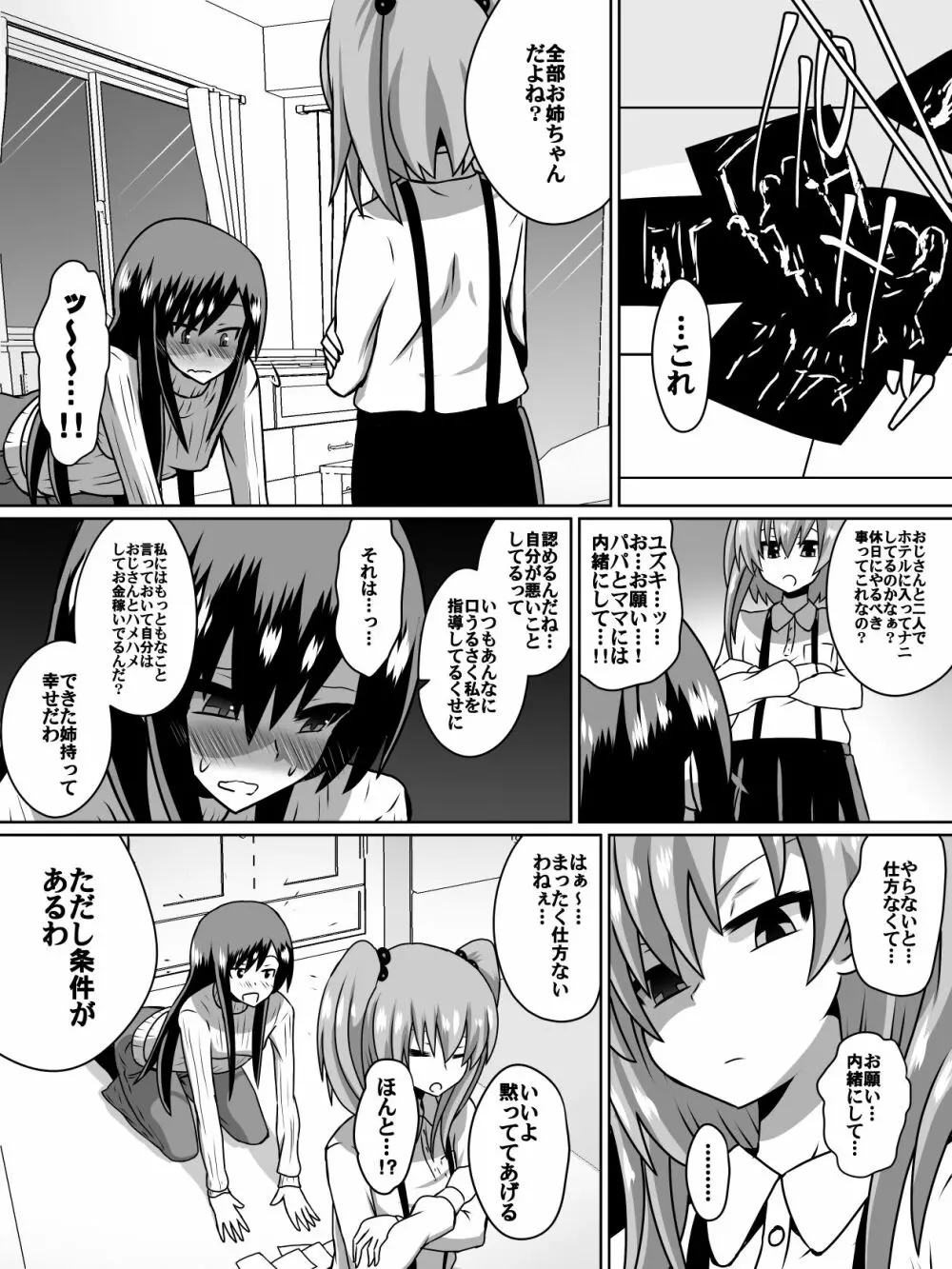 逆転姉妹1 Page.2