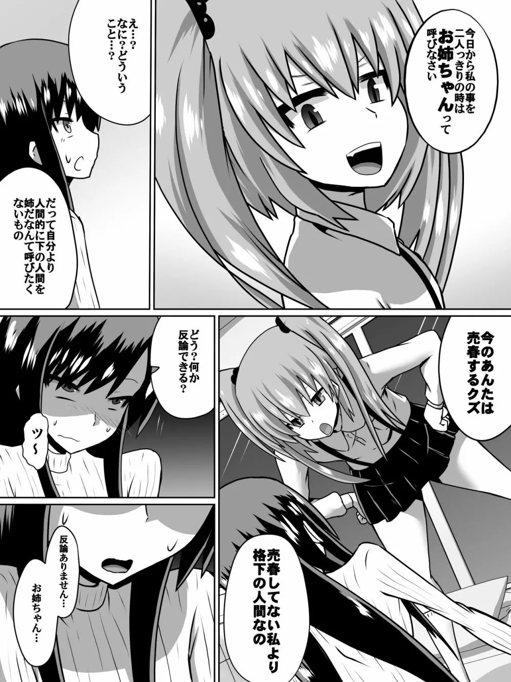 逆転姉妹1 Page.3