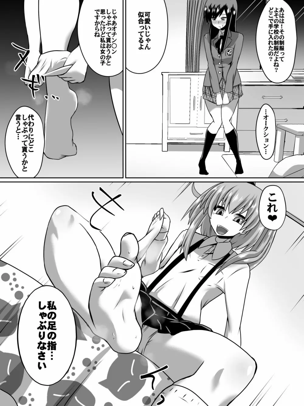 逆転姉妹1 Page.5