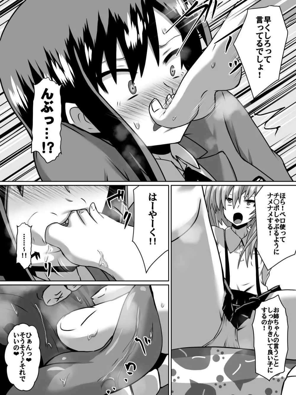 逆転姉妹1 Page.7