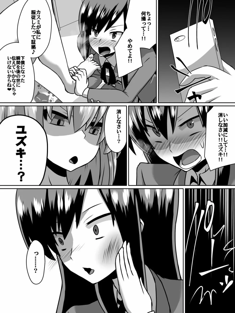 逆転姉妹1 Page.9