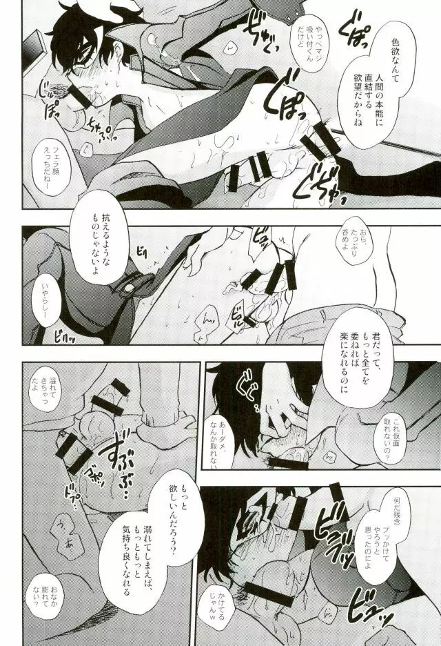 特別急行メメントス Page.15