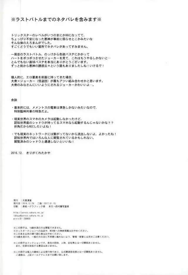 特別急行メメントス Page.21