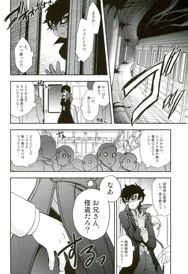 特別急行メメントス Page.5