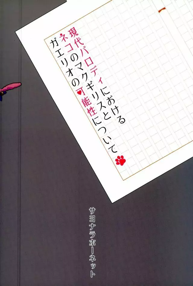 現代パロディにおけるネコのマクギリスとガエリオの可能性について (機動戦士ガンダム 鉄血のオルフェンズ Page.22