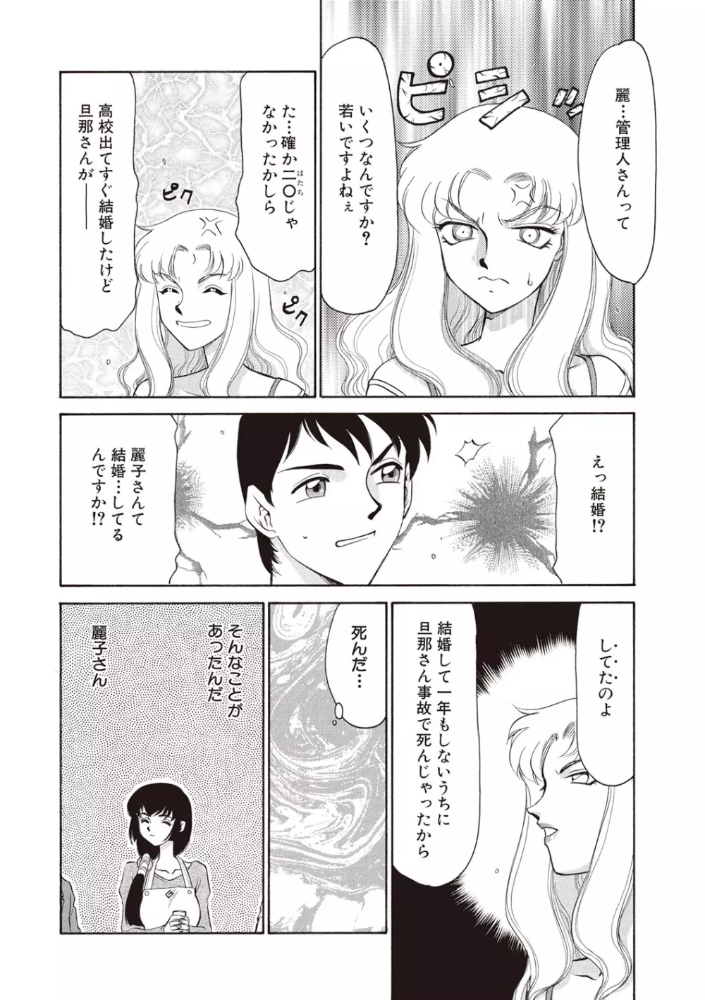 悠久の刻 新装版 Page.10