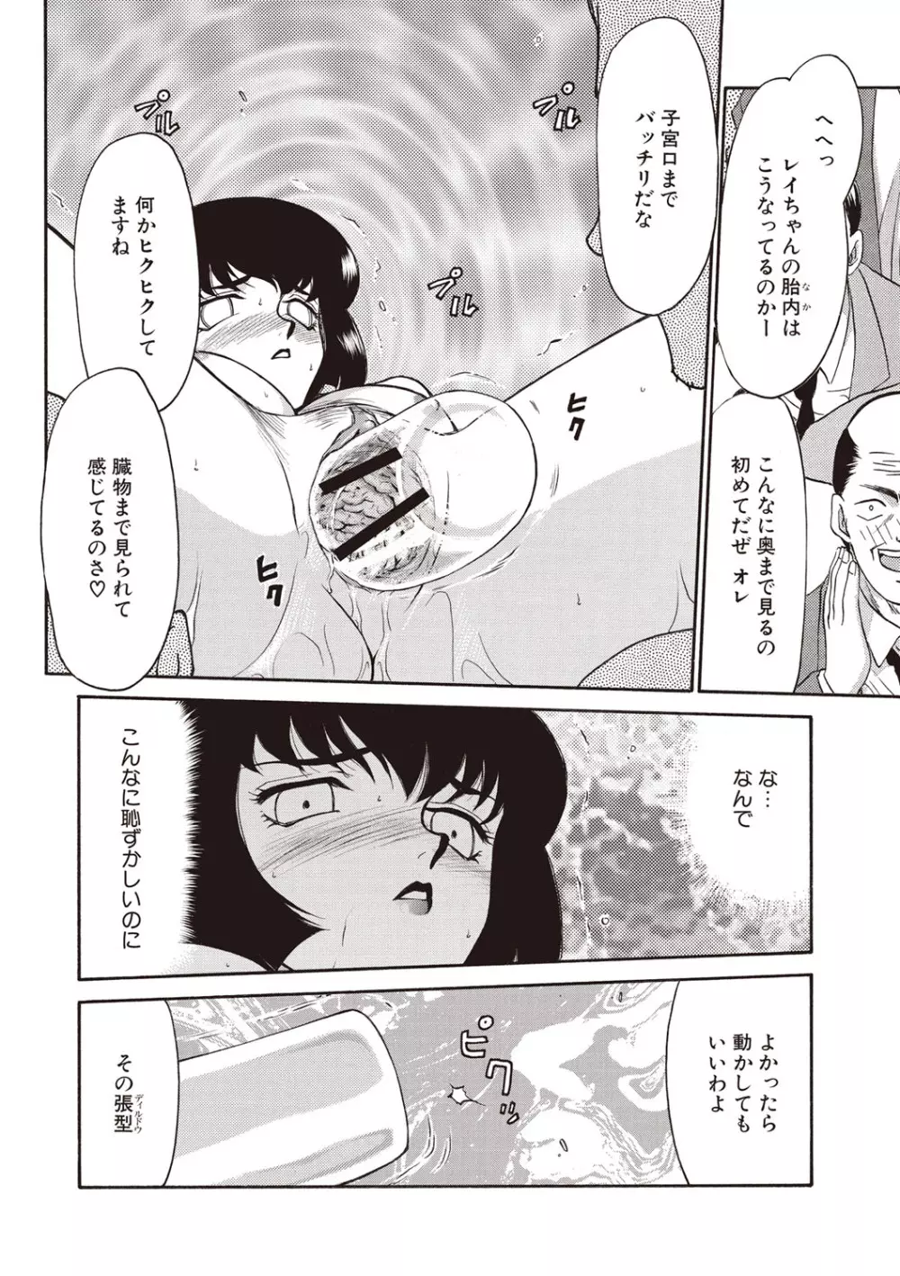 悠久の刻 新装版 Page.102