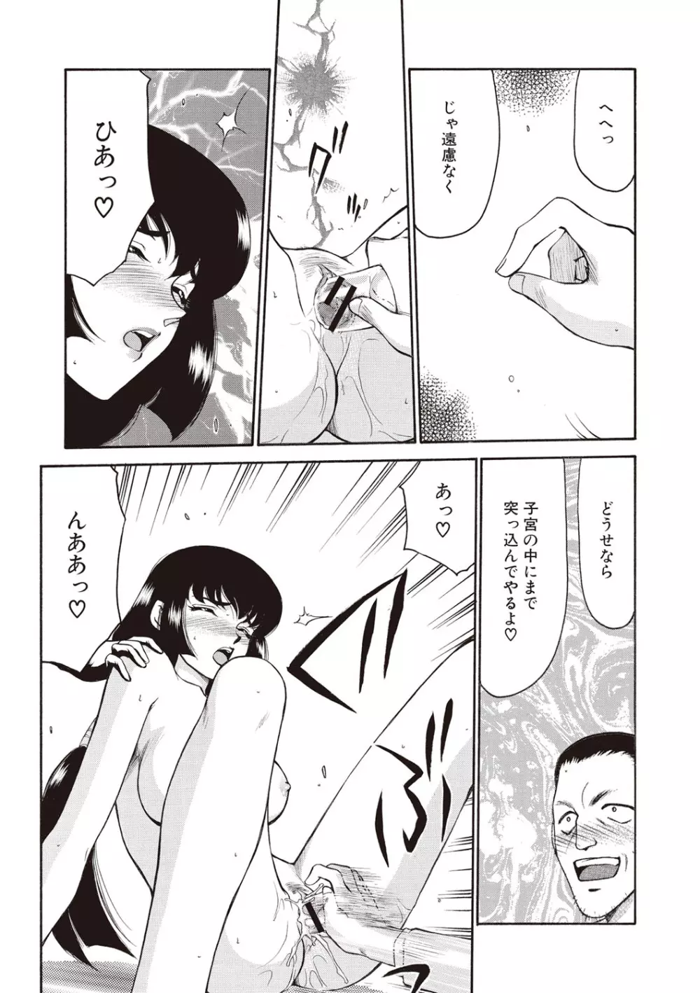 悠久の刻 新装版 Page.103