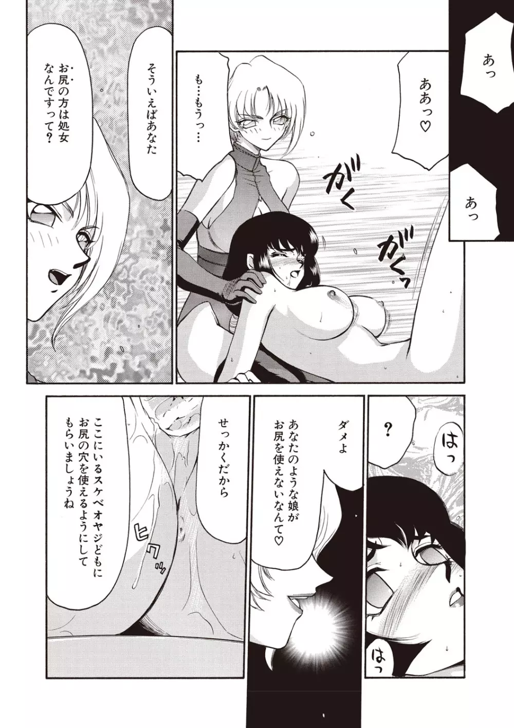 悠久の刻 新装版 Page.106