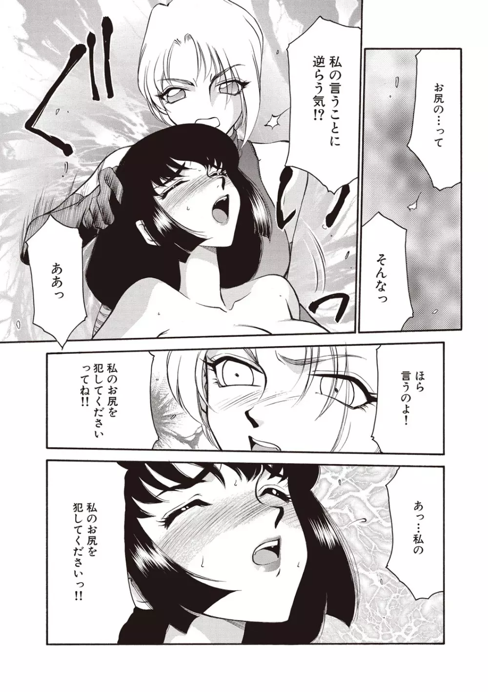 悠久の刻 新装版 Page.107