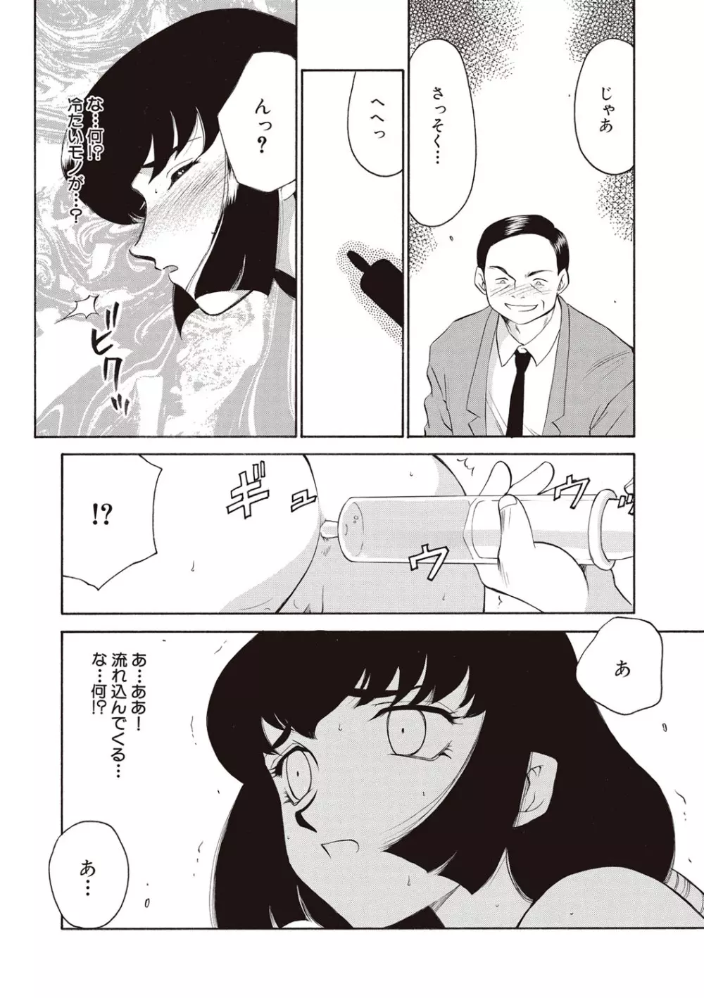 悠久の刻 新装版 Page.112