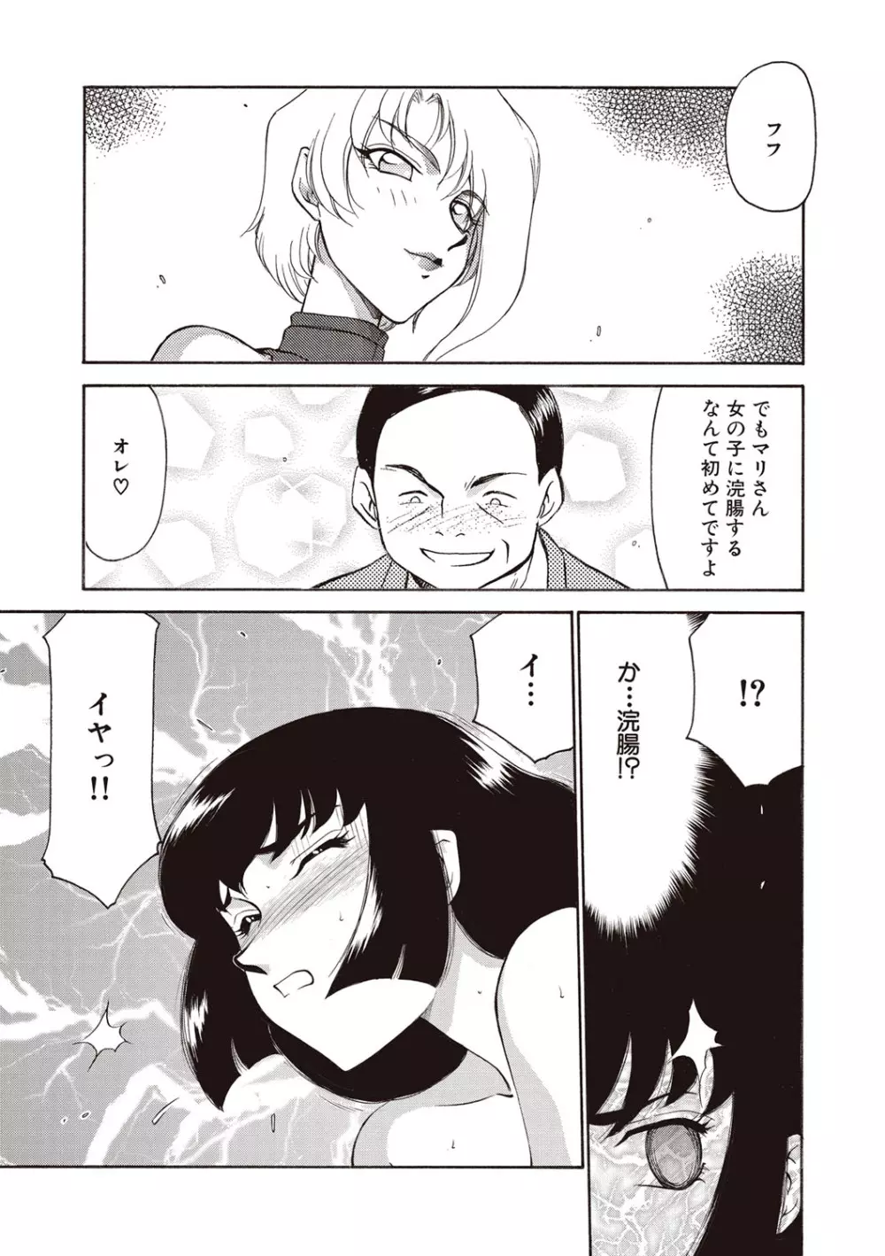 悠久の刻 新装版 Page.113